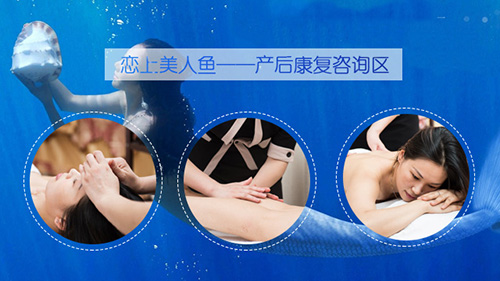 恋上美人鱼&mdash;&mdash;产后康复咨询区.jpg
